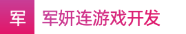 新版飞艇-新版飞艇开奖预测官网-幸运168飞艇开奖网页——军妍连游戏开发